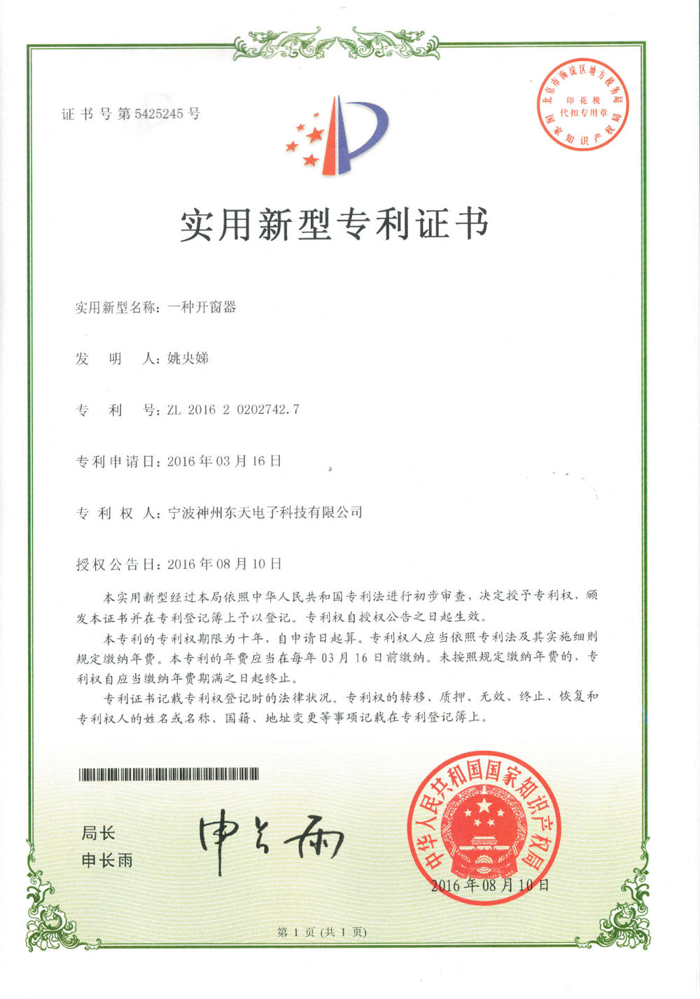 Patent certificate